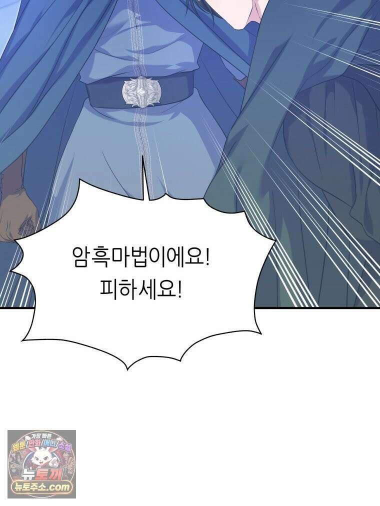 늑대 대공의 반려인간 74화 7