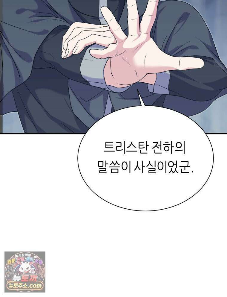늑대 대공의 반려인간 74화 11