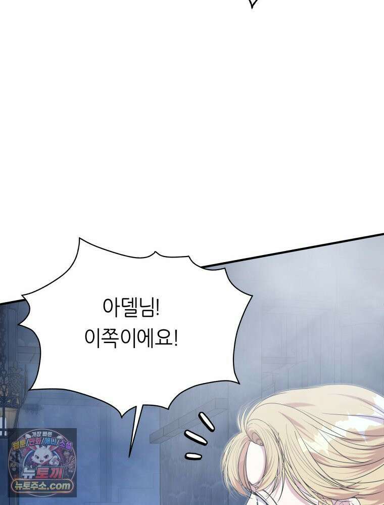 늑대 대공의 반려인간 74화 16