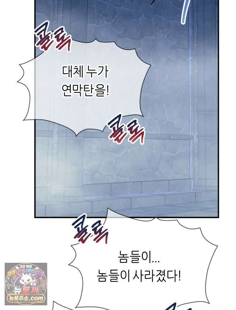 늑대 대공의 반려인간 74화 19