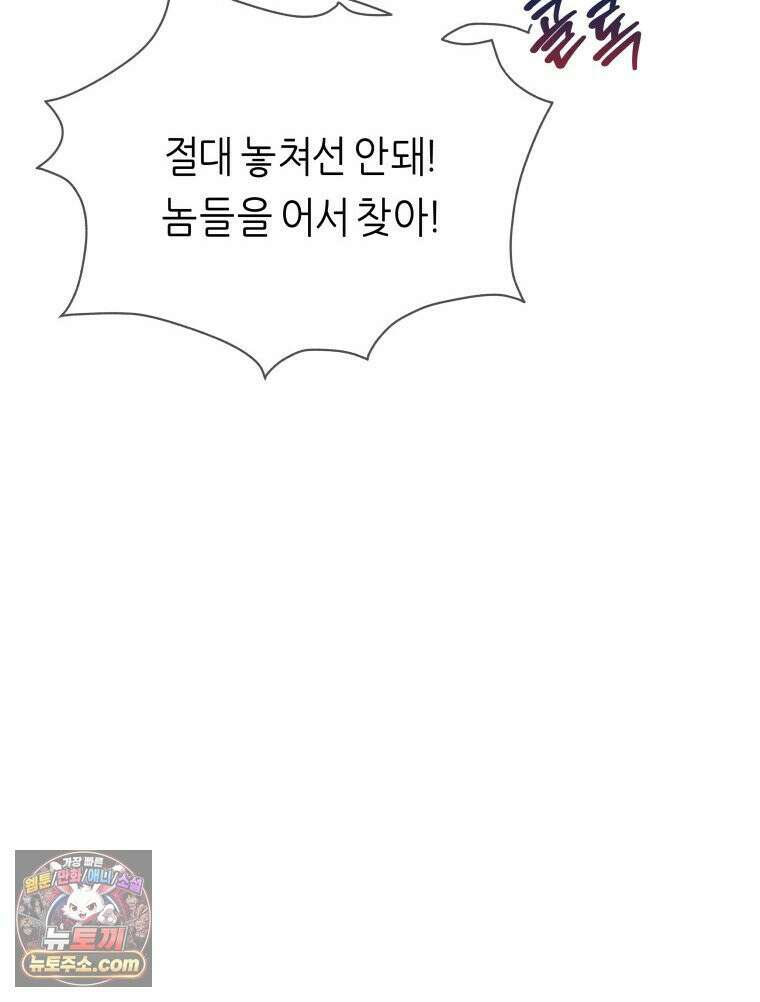 늑대 대공의 반려인간 74화 20