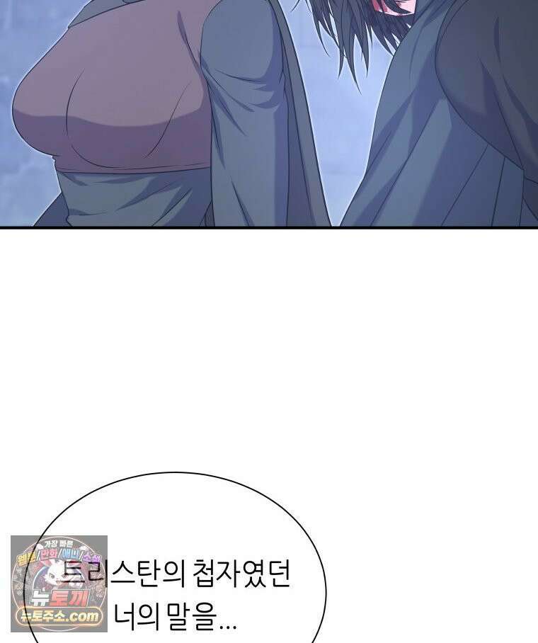 늑대 대공의 반려인간 74화 24