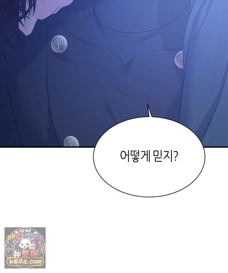 늑대 대공의 반려인간 74화 26