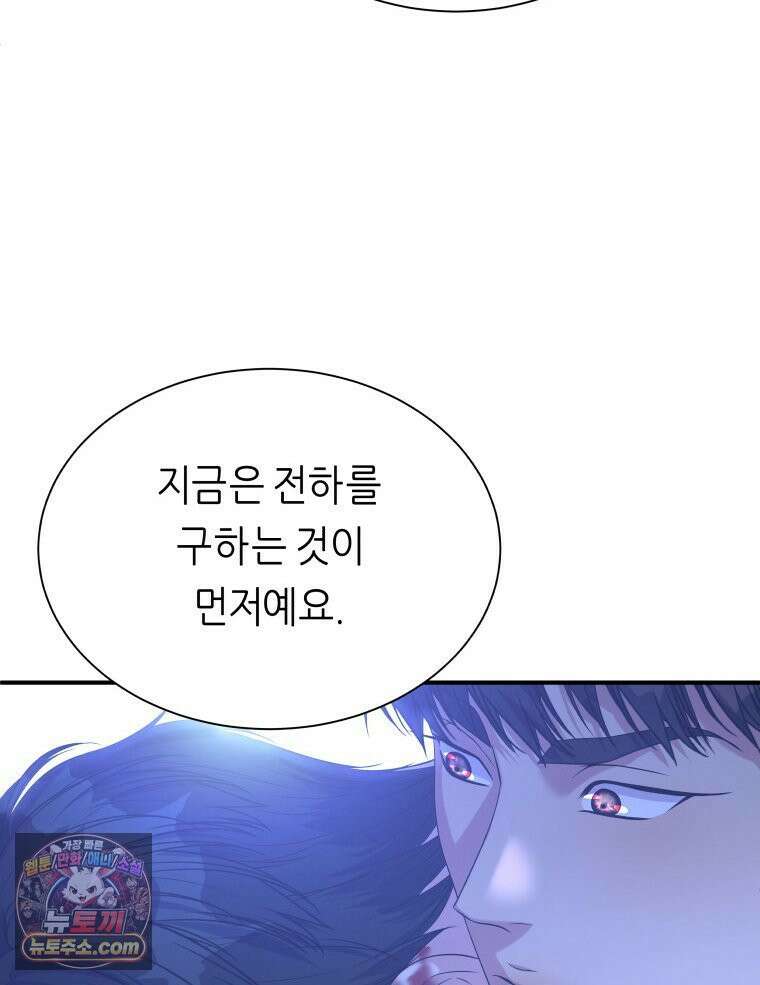 늑대 대공의 반려인간 74화 29