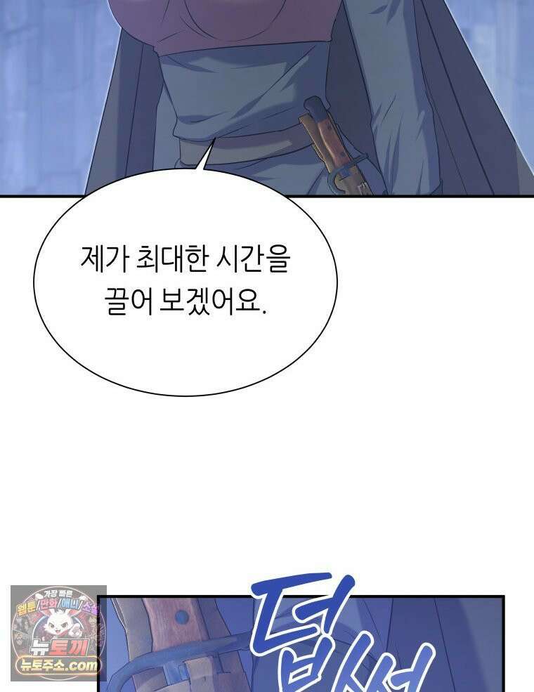 늑대 대공의 반려인간 74화 32