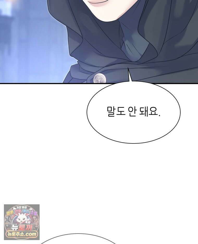 늑대 대공의 반려인간 74화 37