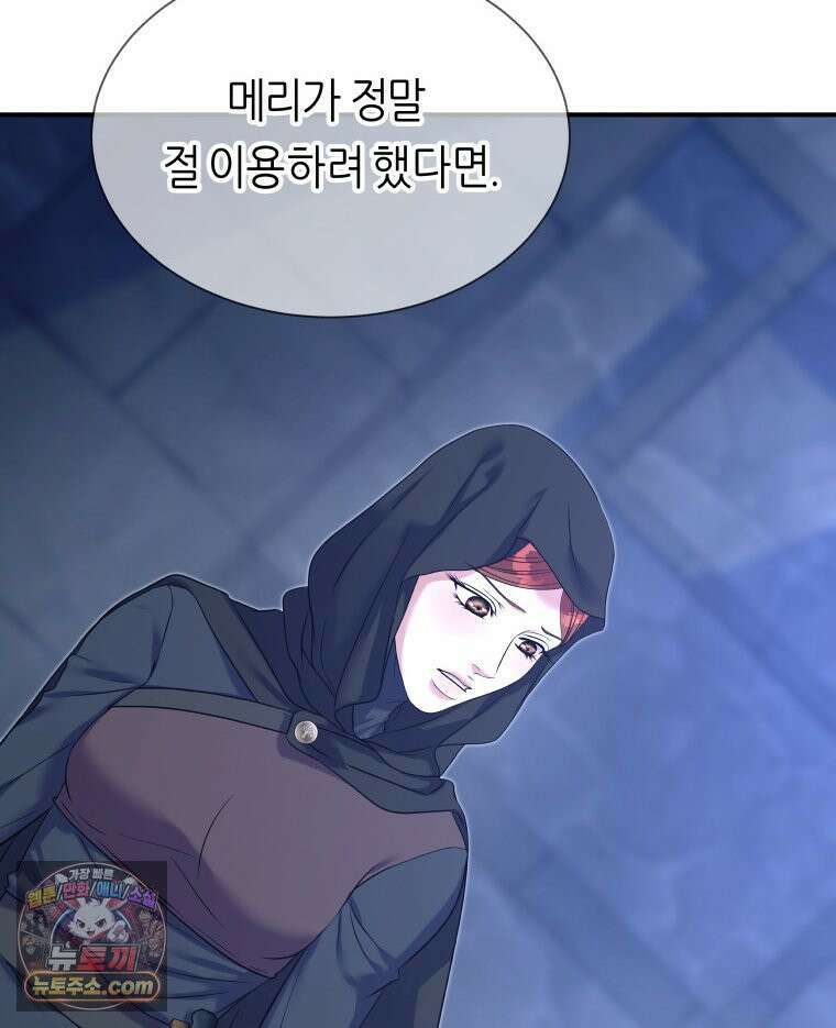 늑대 대공의 반려인간 74화 38