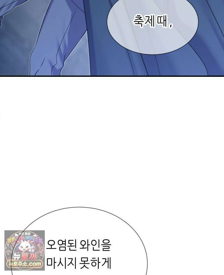 늑대 대공의 반려인간 74화 40