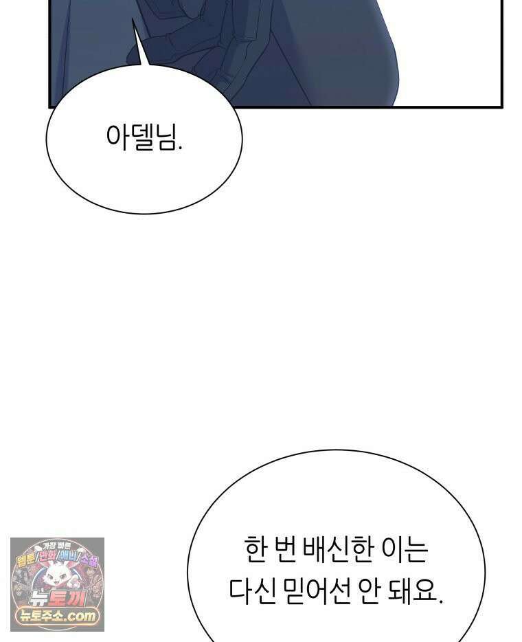 늑대 대공의 반려인간 74화 43