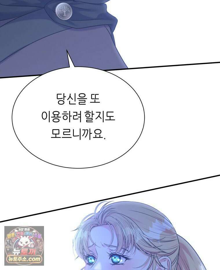 늑대 대공의 반려인간 74화 45