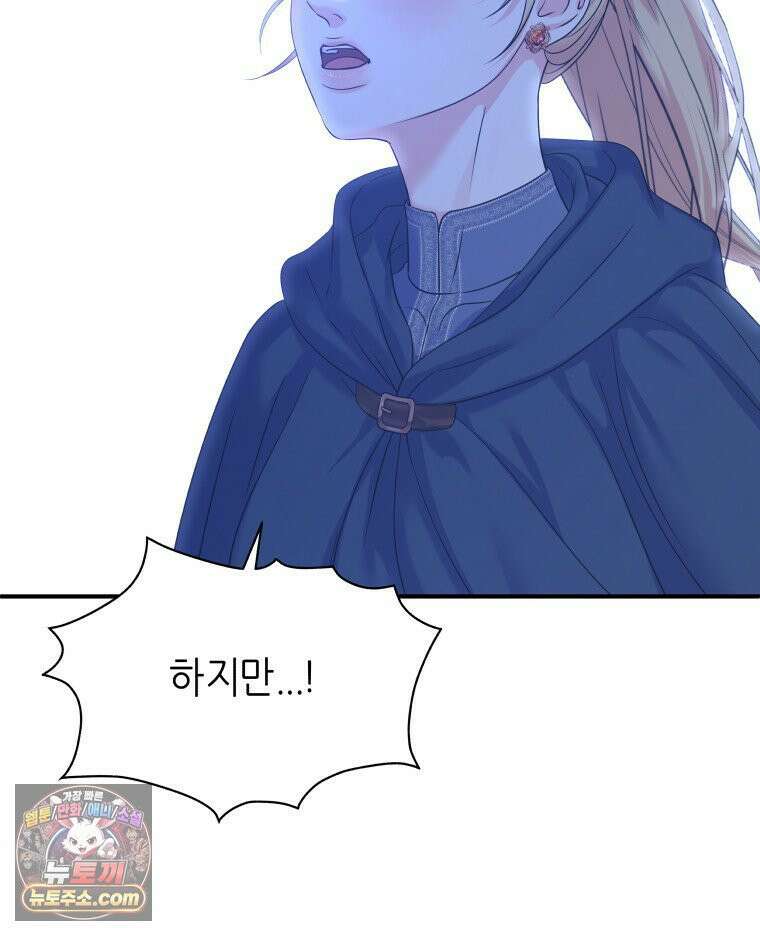 늑대 대공의 반려인간 74화 46