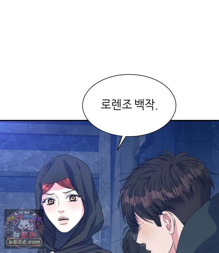 늑대 대공의 반려인간 74화 47