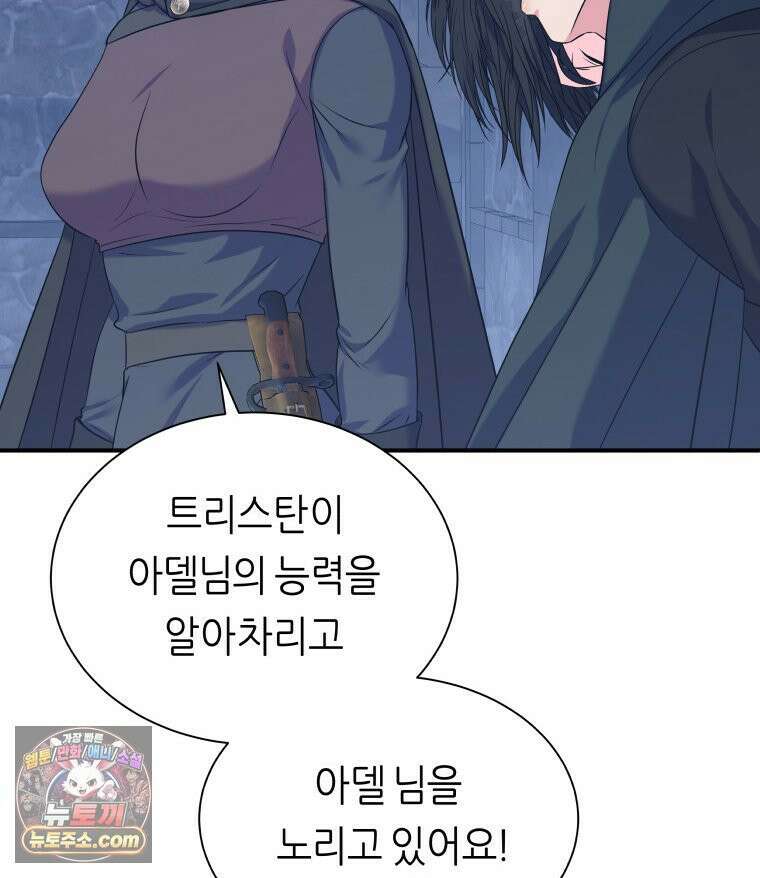 늑대 대공의 반려인간 74화 48