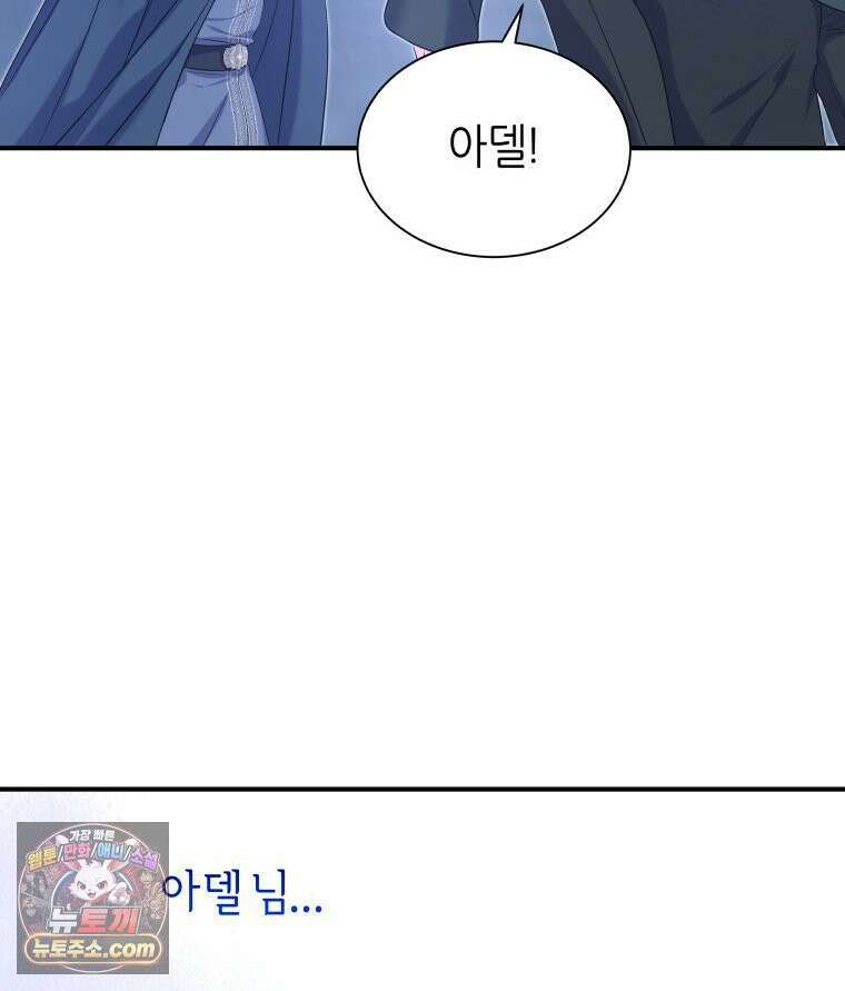 늑대 대공의 반려인간 74화 53