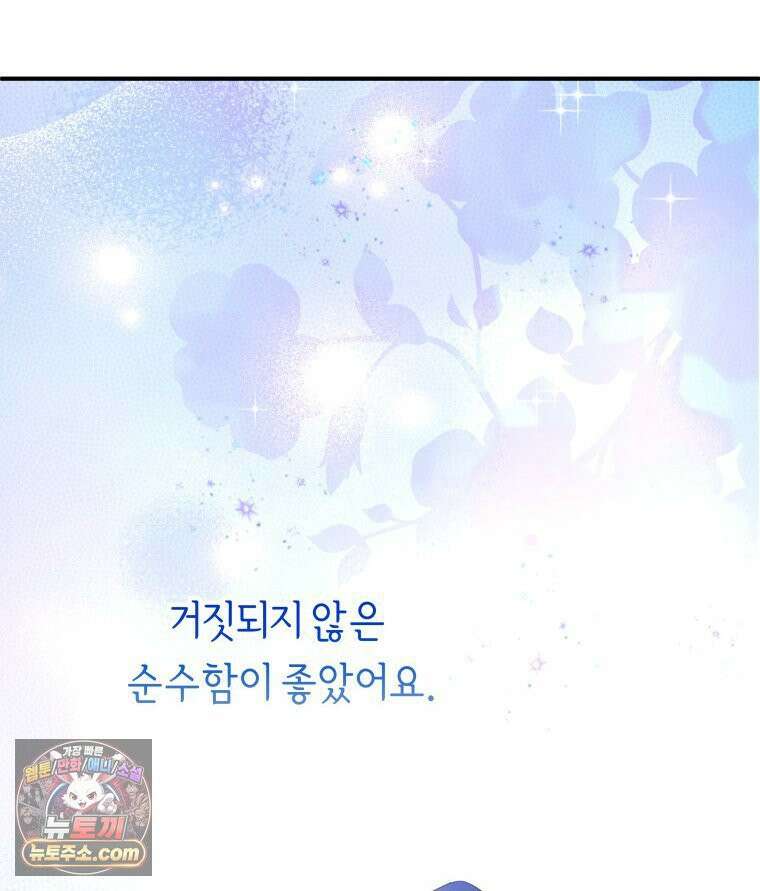 늑대 대공의 반려인간 74화 56