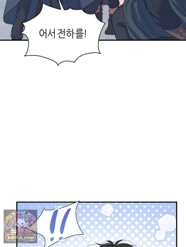 늑대 대공의 반려인간 74화 62