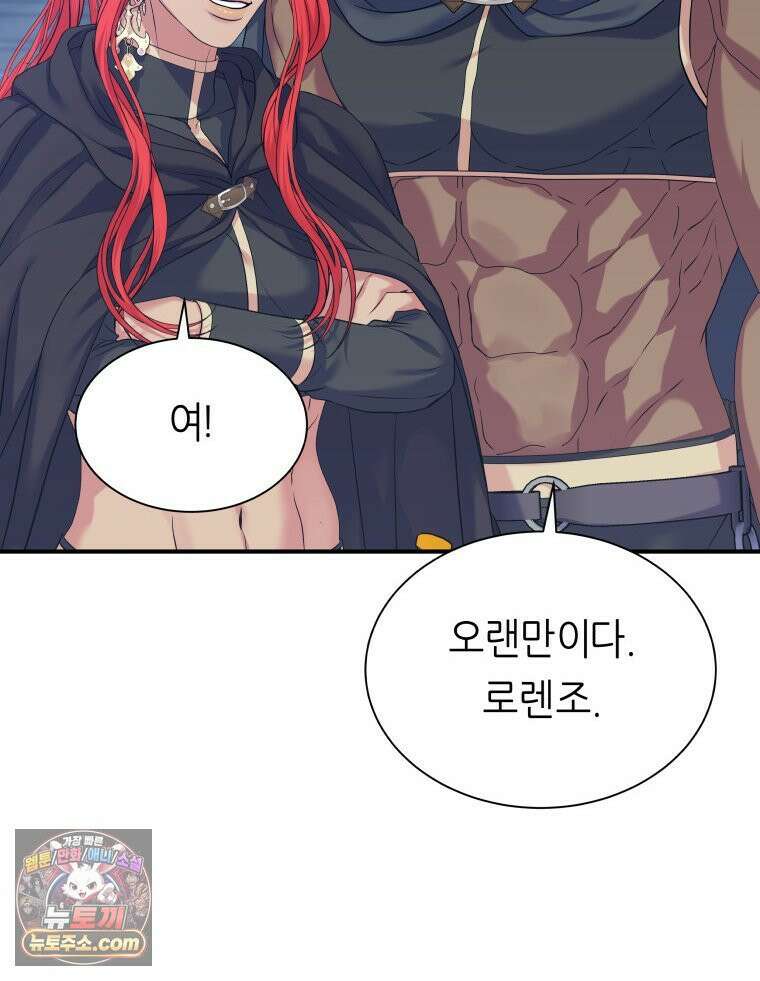 늑대 대공의 반려인간 74화 65