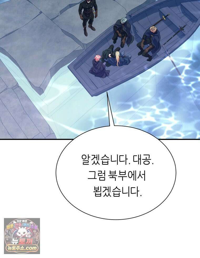 늑대 대공의 반려인간 74화 67