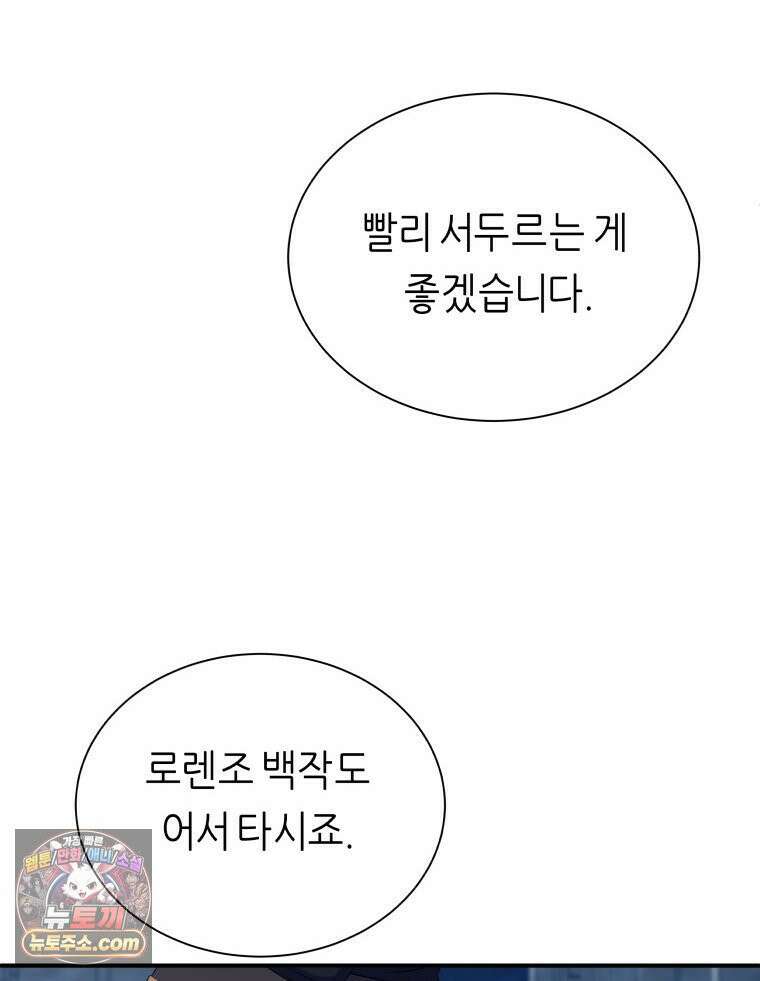 늑대 대공의 반려인간 74화 68