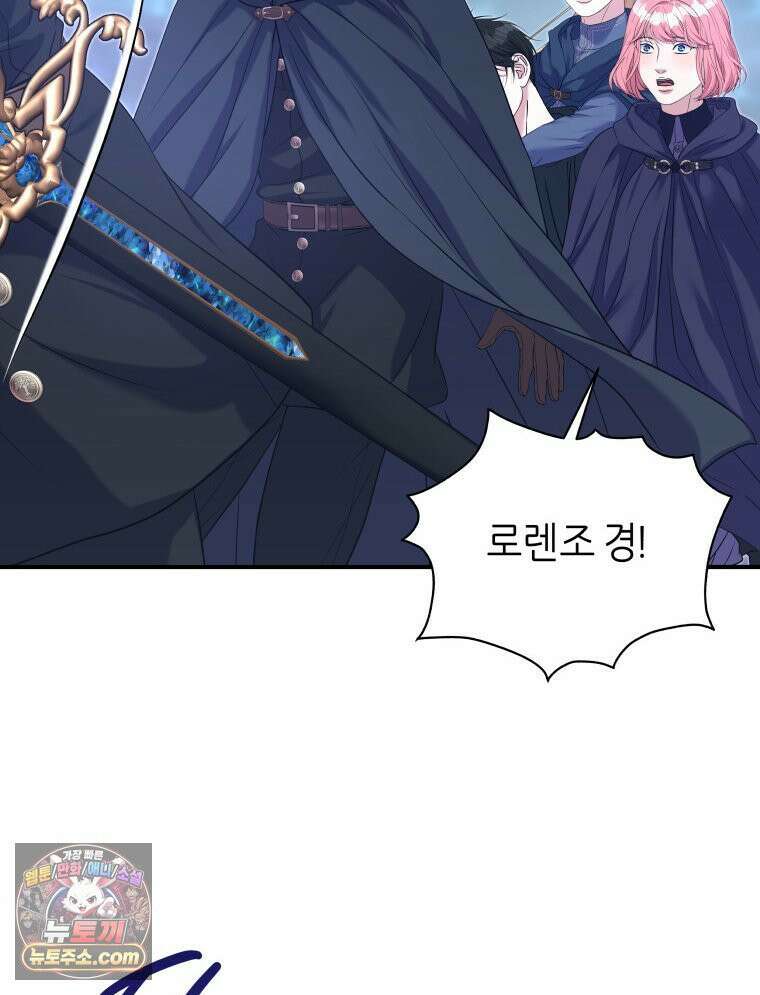 늑대 대공의 반려인간 74화 74