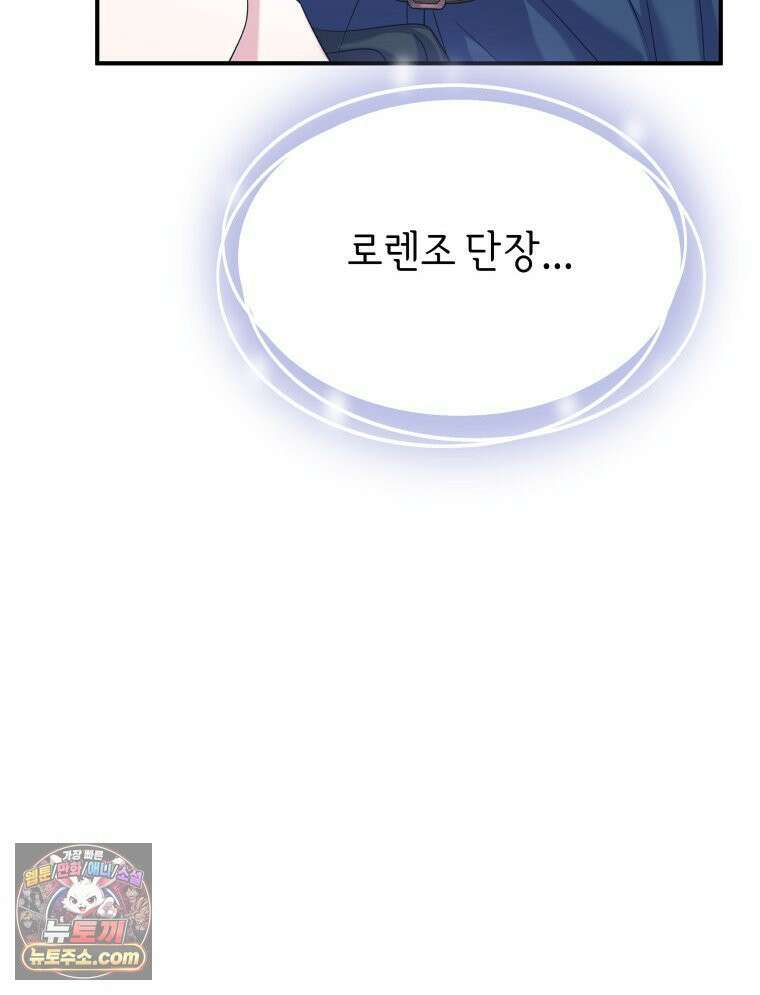 늑대 대공의 반려인간 74화 76