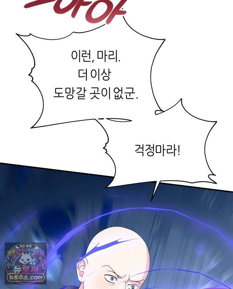 늑대 대공의 반려인간 74화 81