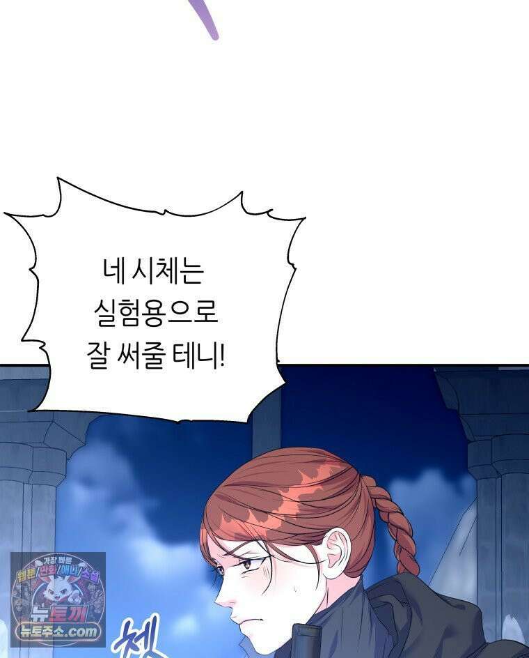 늑대 대공의 반려인간 74화 83