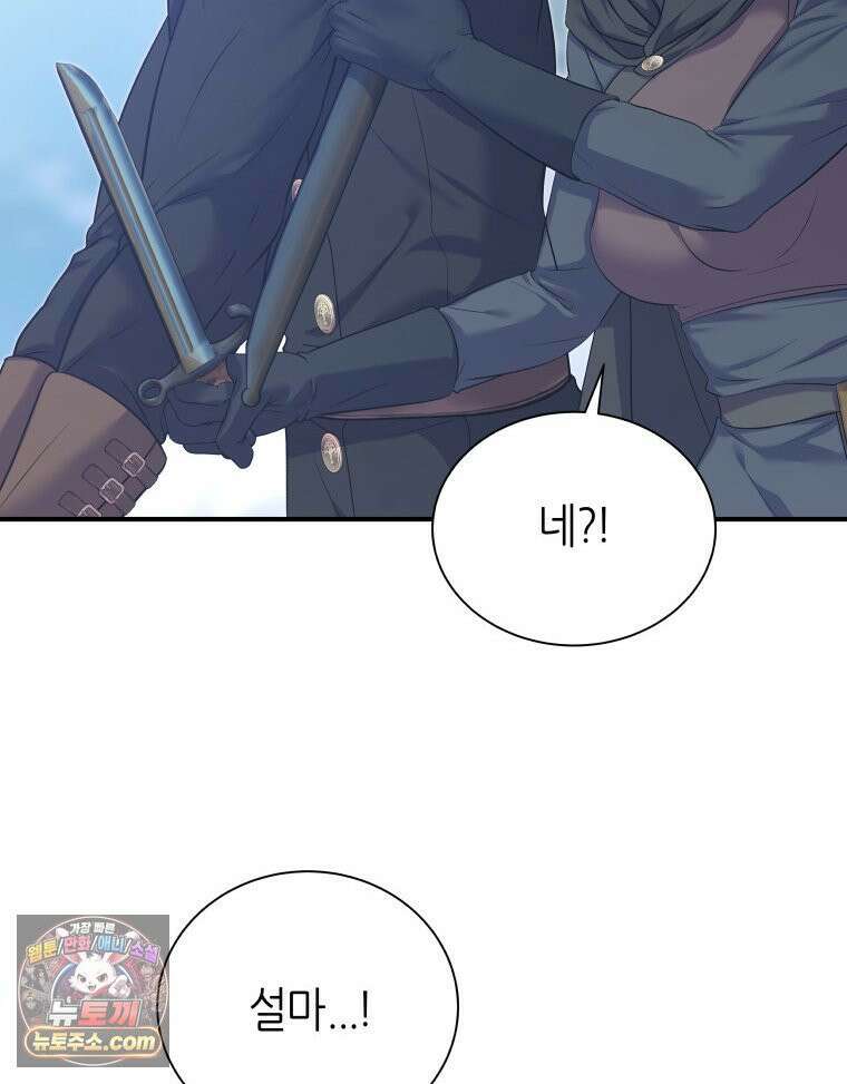 늑대 대공의 반려인간 74화 107