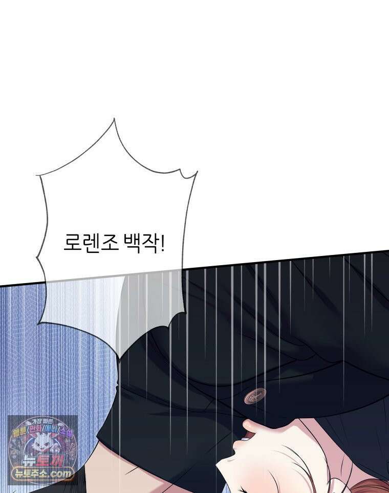 늑대 대공의 반려인간 74화 119