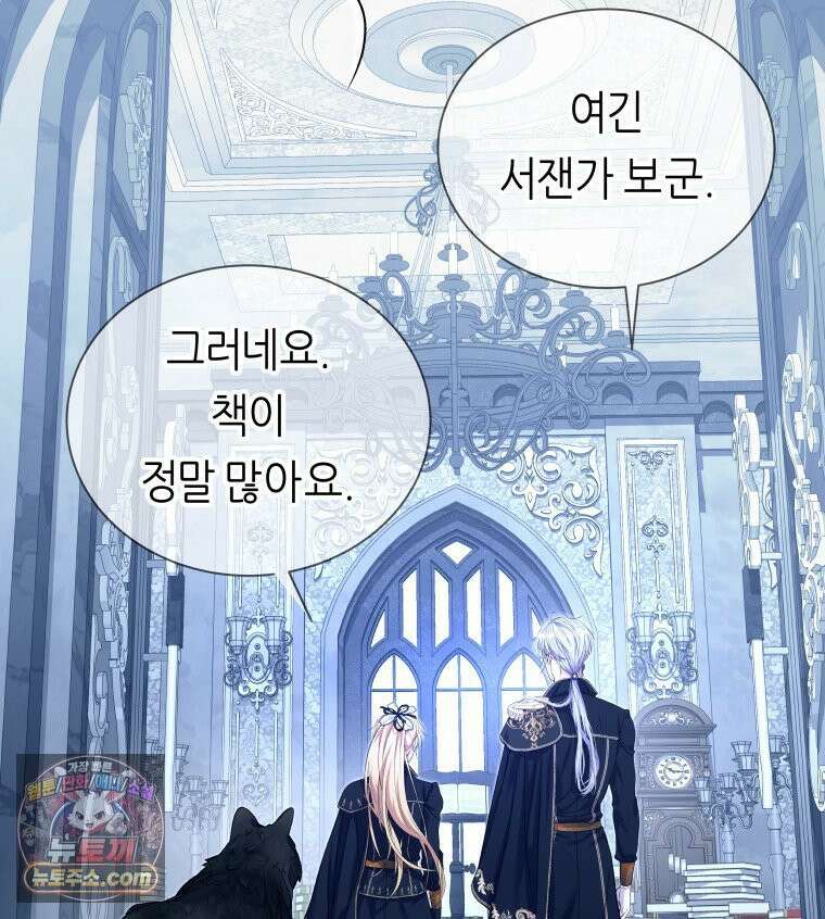 늑대 대공의 반려인간 84화 2
