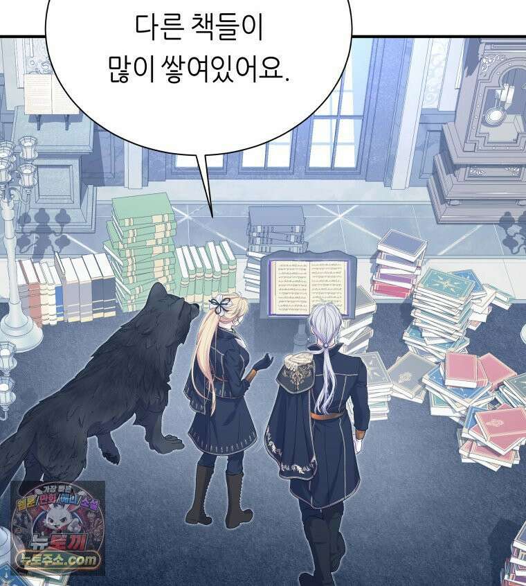 늑대 대공의 반려인간 84화 4