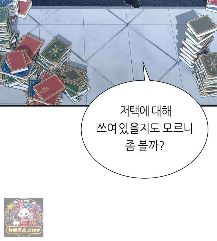 늑대 대공의 반려인간 84화 5