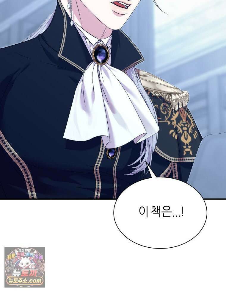 늑대 대공의 반려인간 84화 7