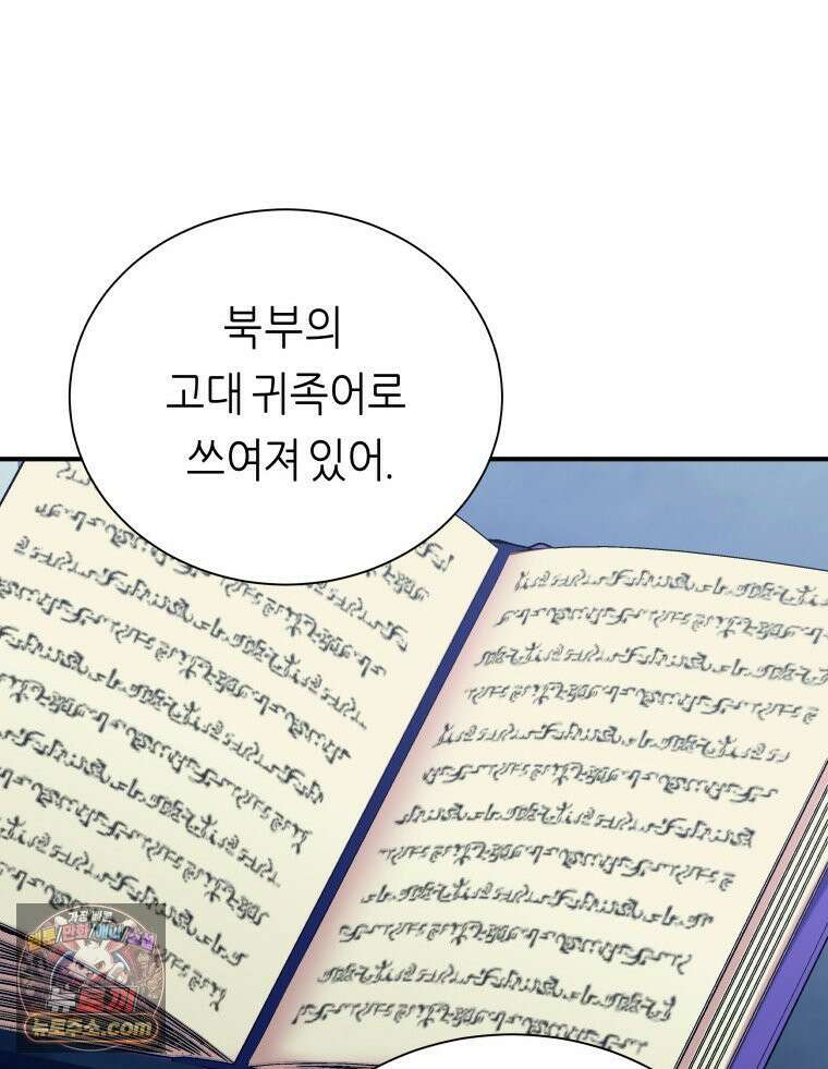 늑대 대공의 반려인간 84화 8