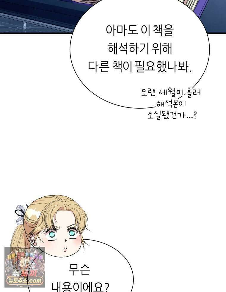 늑대 대공의 반려인간 84화 9