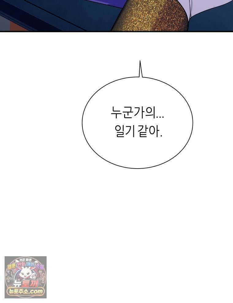늑대 대공의 반려인간 84화 11