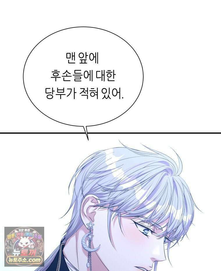 늑대 대공의 반려인간 84화 12