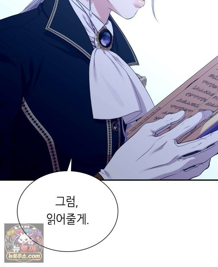 늑대 대공의 반려인간 84화 13