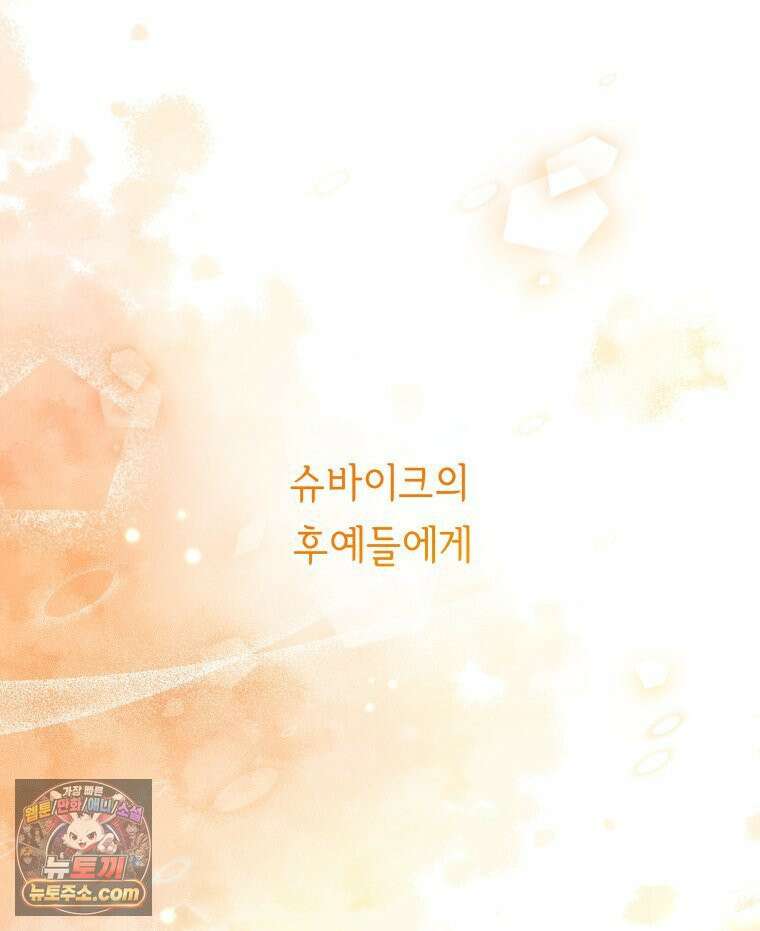 늑대 대공의 반려인간 84화 14
