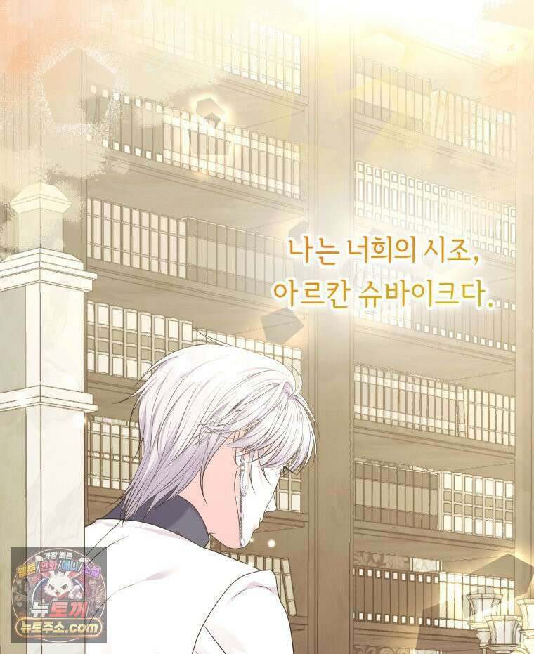 늑대 대공의 반려인간 84화 15