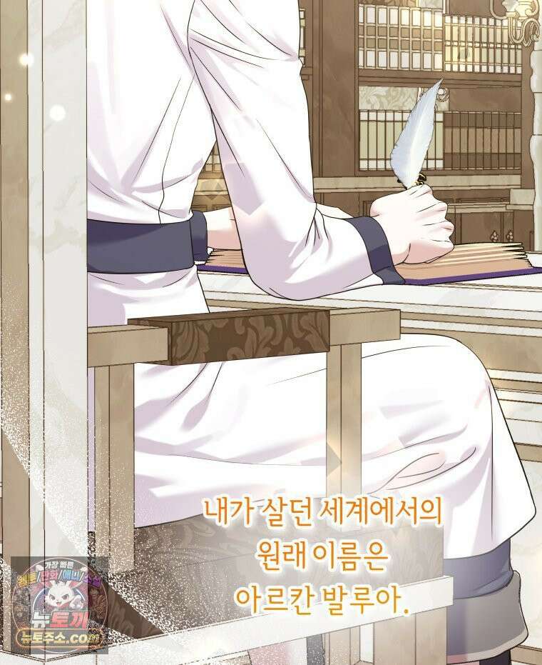 늑대 대공의 반려인간 84화 16