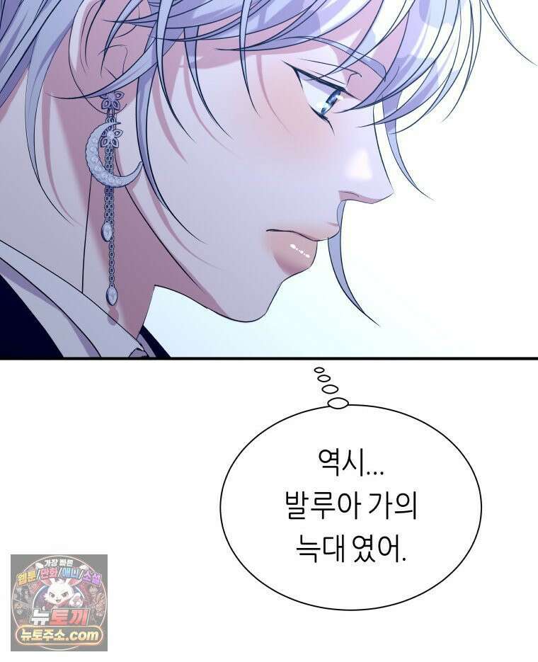 늑대 대공의 반려인간 84화 18