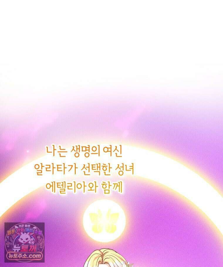 늑대 대공의 반려인간 84화 19
