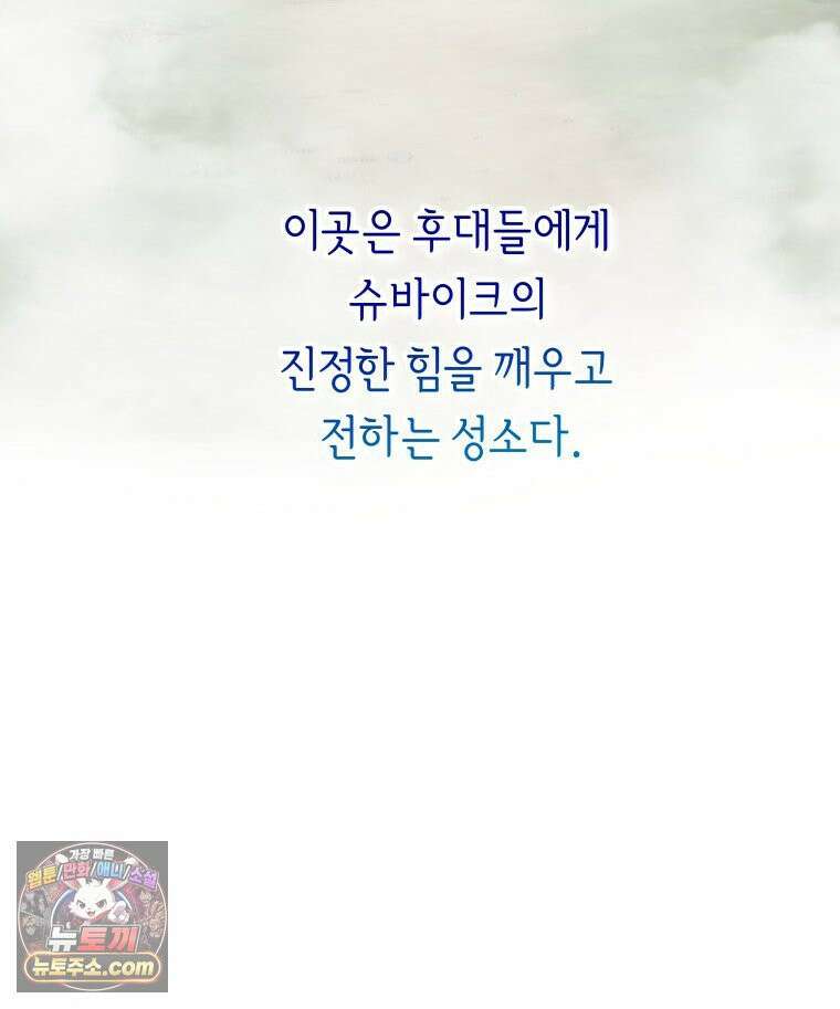 늑대 대공의 반려인간 84화 24
