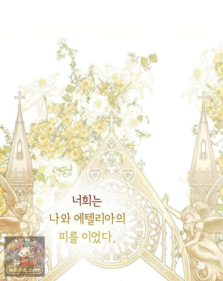 늑대 대공의 반려인간 84화 25