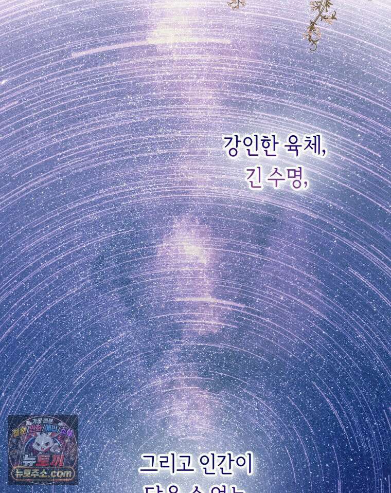늑대 대공의 반려인간 84화 27