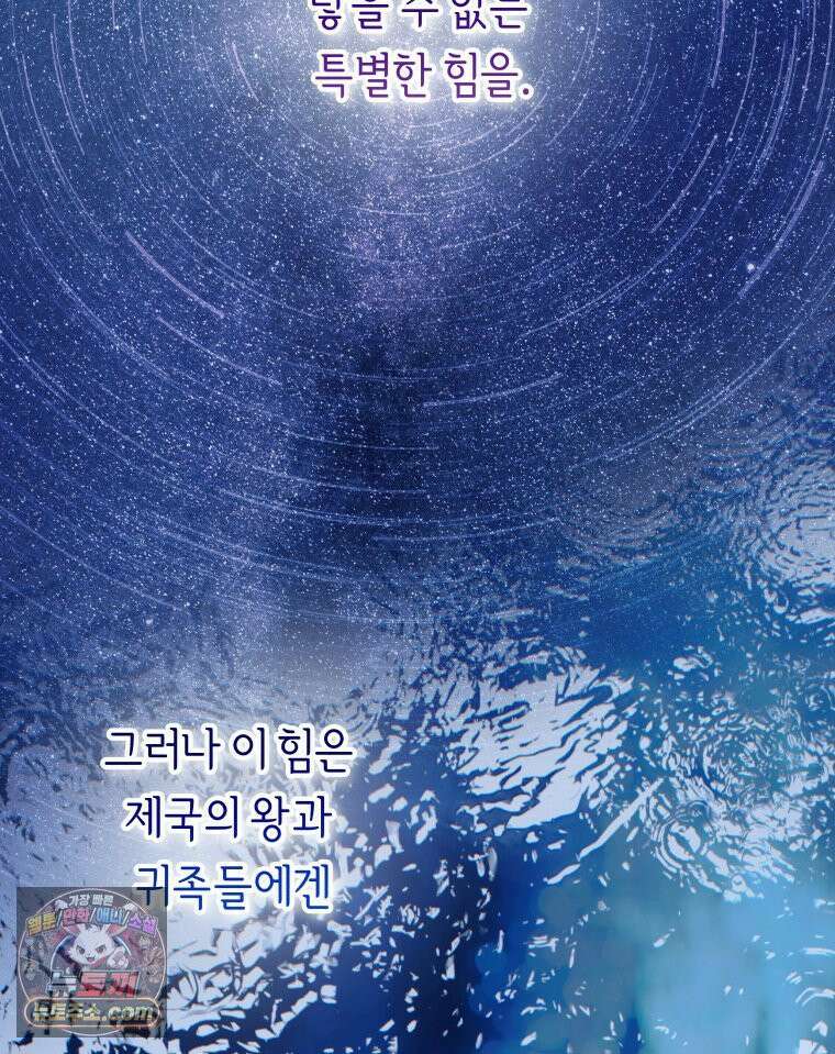 늑대 대공의 반려인간 84화 28