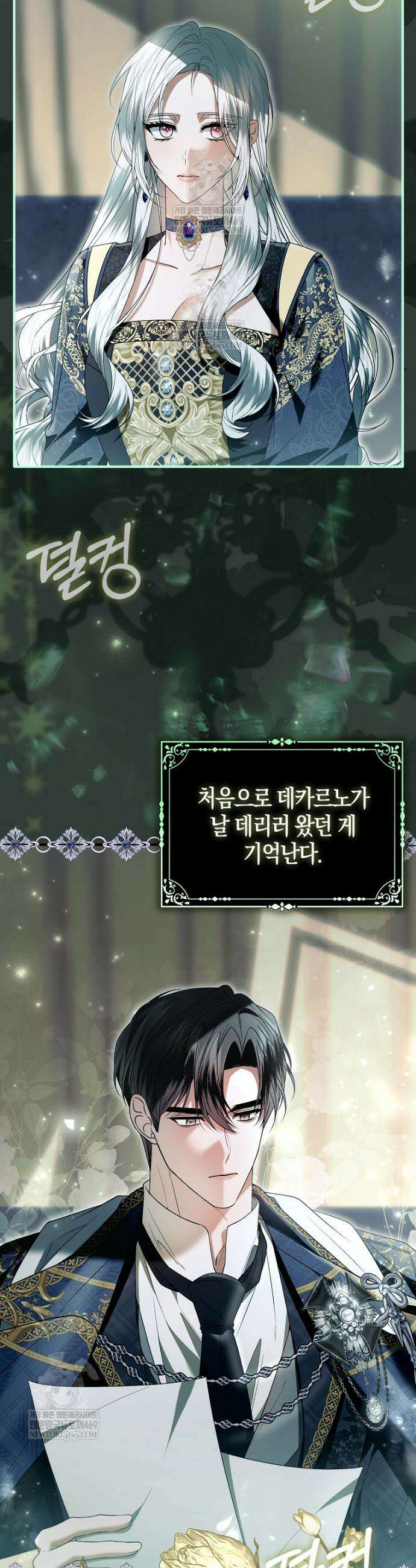 완벽한 결혼을 거절하는 법 [19세 완전판] 43화 2