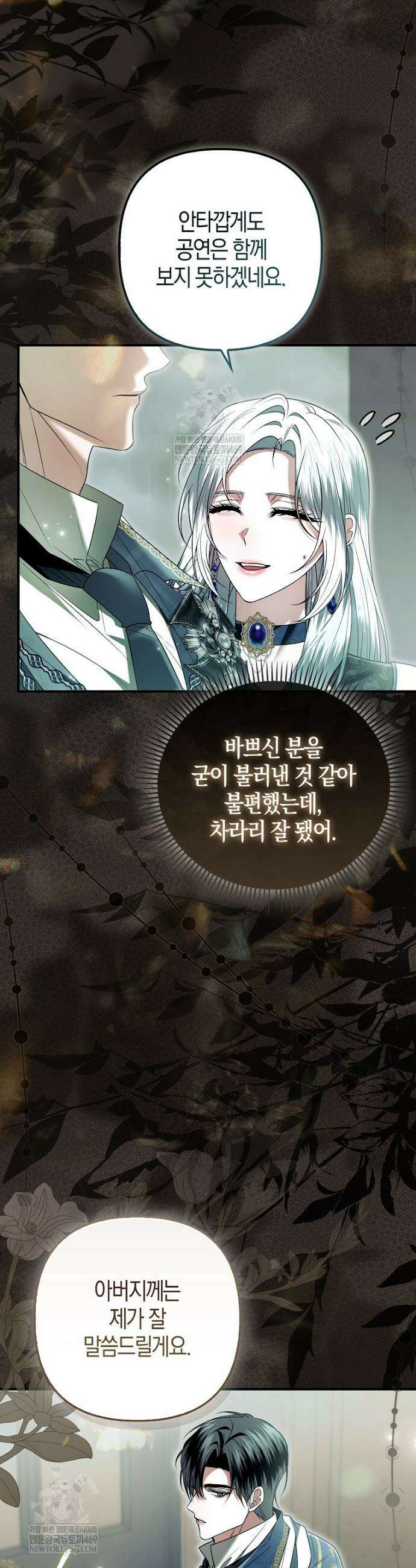 완벽한 결혼을 거절하는 법 [19세 완전판] 43화 5