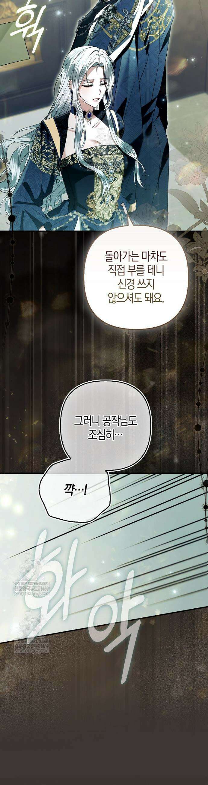 완벽한 결혼을 거절하는 법 [19세 완전판] 43화 6